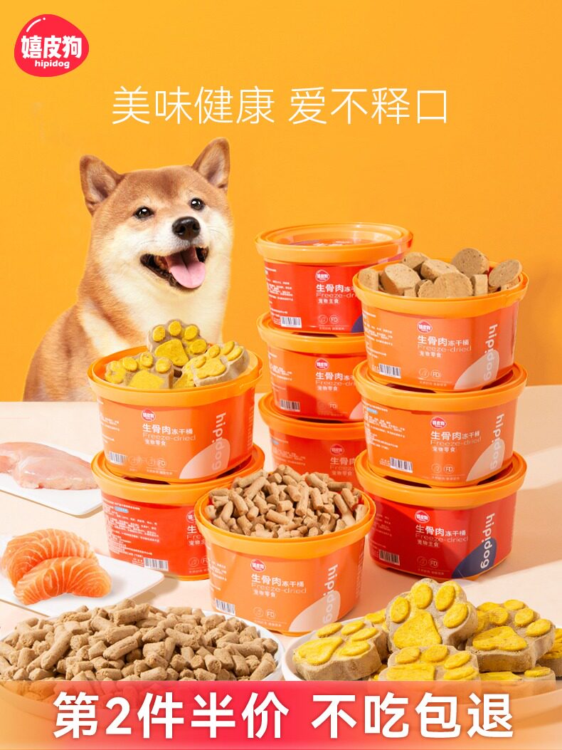 狗狗零食冻干生骨肉宠物泰迪鸡肉干小型幼犬猫咪拌主粮宠物用品