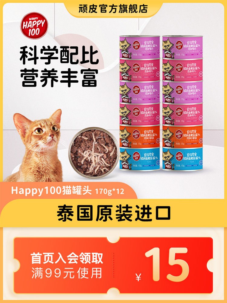 wanpy顽皮猫咪零食猫湿粮妙鲜非主食鲜封包条慕斯猫罐头整箱