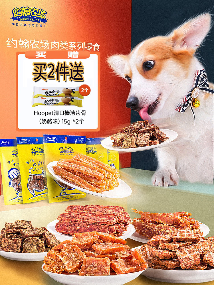 约翰农场鸡胸肉鸭肉条牛肉干磨牙棒斗牛边牧幼犬训狗奖励狗狗零食
