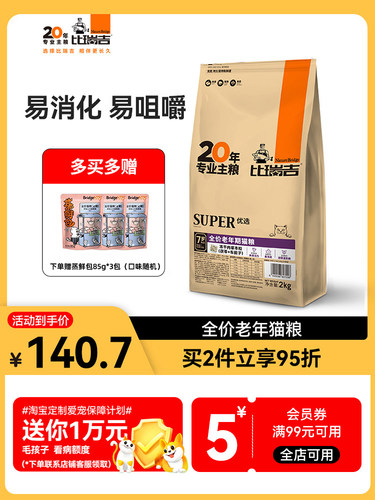 比瑞吉老年期高龄猫老龄冻干猫粮全价增肥发腮通用型猫咪猫粮2kg