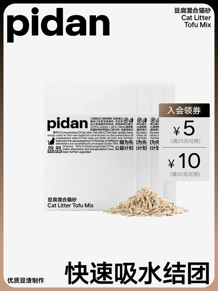 pidan猫砂豆腐猫砂2.4kg豆腐猫砂低尘吸臭可冲马桶猫咪用品包邮