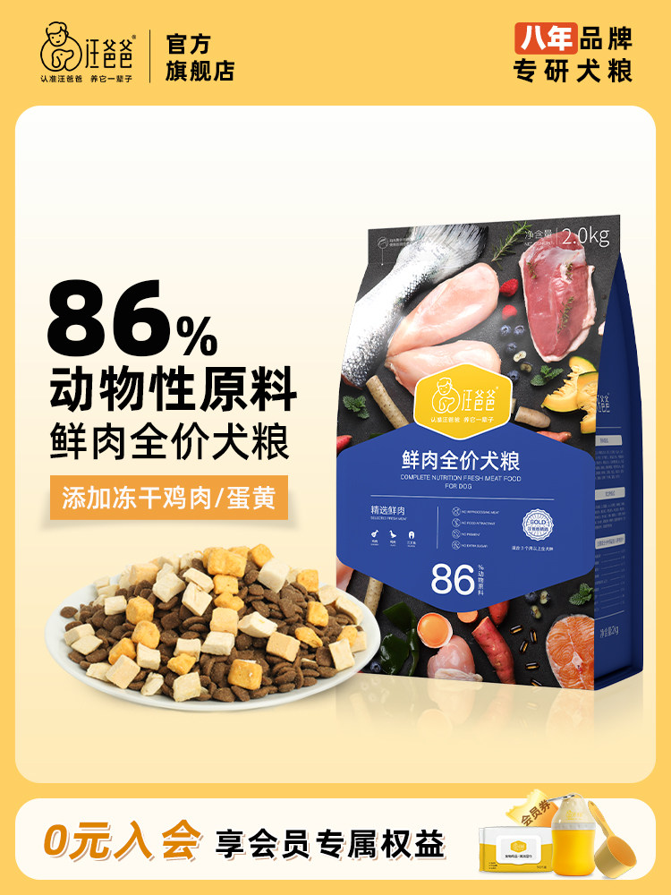 汪爸爸鲜肉无谷狗粮泰迪柯基比熊幼犬成犬冻干粮旗舰店官方正品图片