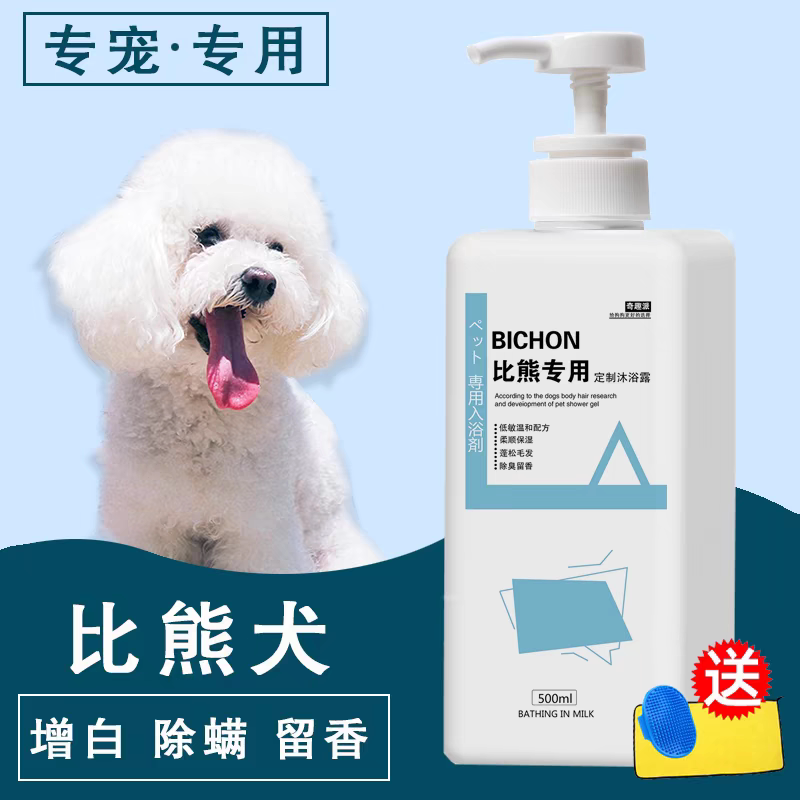 泰迪沐浴露杀菌除臭止痒红棕专用宠物贵宾犬狗狗持久留香洗澡用品