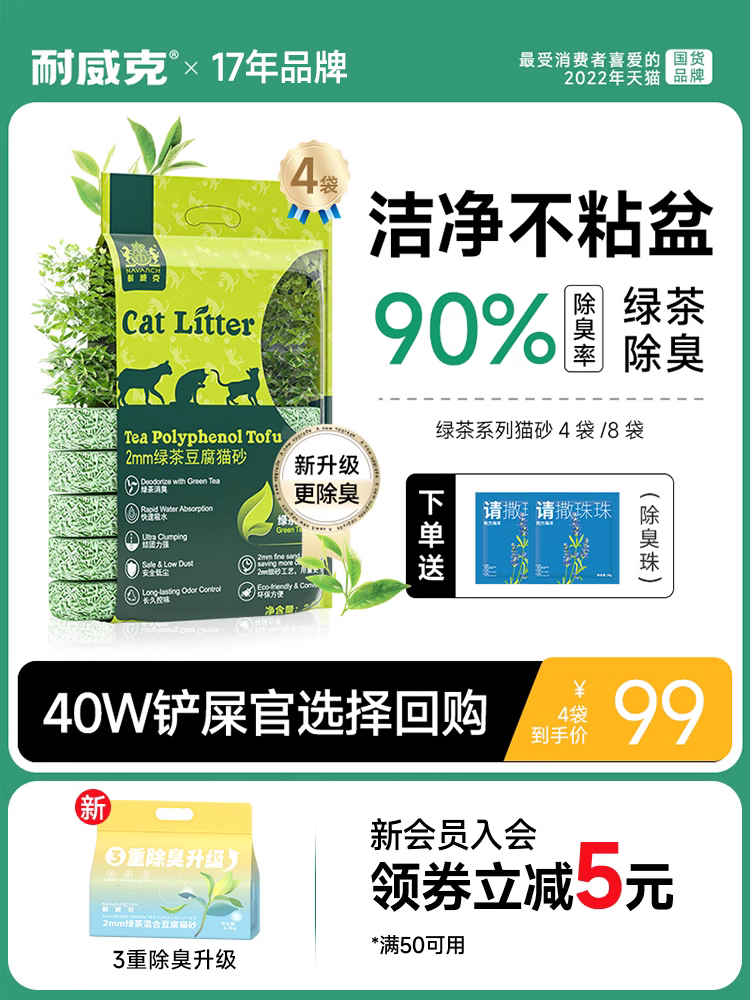 耐威克绿茶植物豆腐猫砂20斤除臭无尘猫沙4大袋混合膨润土10公斤