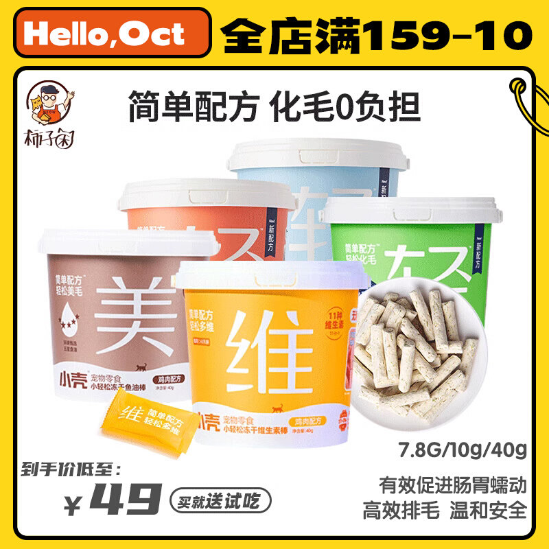 【柿子菌】小壳 小轻松鸡肉猫草冻干零食 告别毛球化毛膏免栽培
