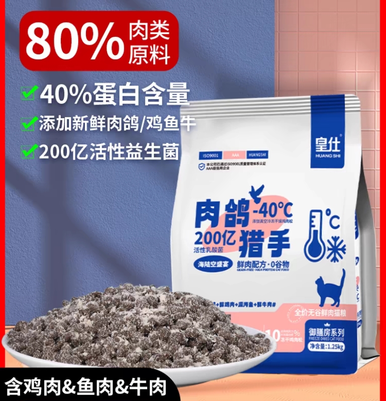 皇仕肉鸽猫粮全价冻干粮成猫幼猫通用型猫咪增肥发腮营养猫主粮