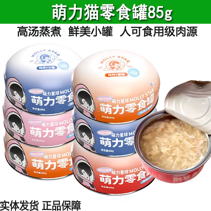 萌力星球猫罐头宠物零食汤罐补水鸡白肉湿粮幼猫营养增肥整箱卓享