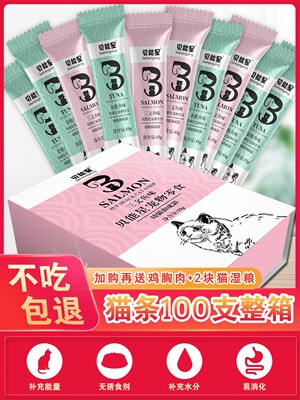 猫条100支整箱零食营养补水增肥发腮幼猫咪零食猫补钙湿粮猫罐头