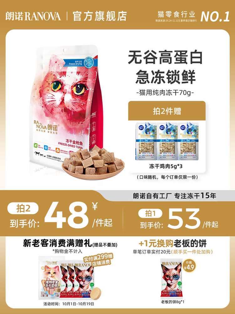 朗诺猫咪冻干零食鸡肉鸭胸肉三文鱼纯肉营养猫粮幼猫成猫通用70g