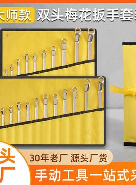 铬钒钢镀铬镜面双头梅花扳手套装多规格梅花扳手6-15psc黄色布袋