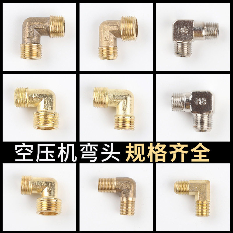 空压机无油机配件气泵缸盖弯头2分3分4分弯头单向阀直角转接头