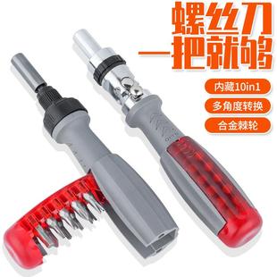 10合一棘轮多功能螺丝刀套装多角度万向省力可调家用改锥工具套装