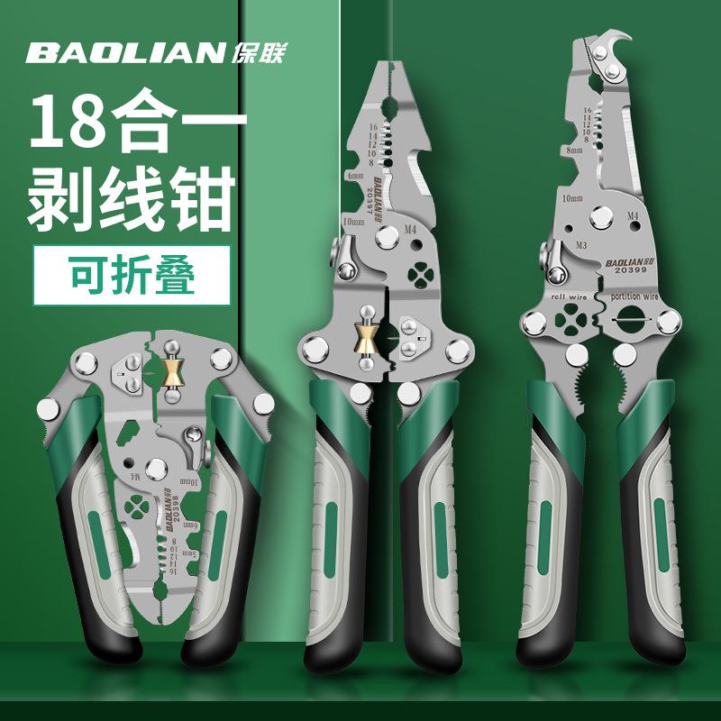 可折叠剥线钳新款工业级多功能剥线钳拧螺丝分线绕线滑轮设计