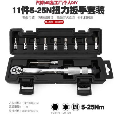 1/4预置式扭力扳手套装5-25N.m扭矩套筒批头组合铬钒钢汽修工具扳