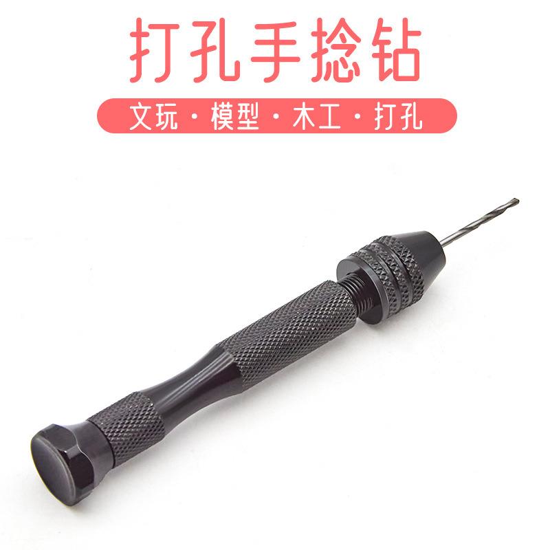 手捻钻迷你手拧钻扩孔打孔器小型文玩加工手工钻木头DIY钻孔工具
