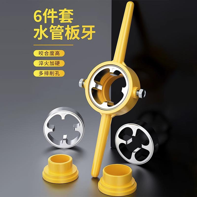 6件套水管板牙塑料管套丝器水管套丝神器ppr板牙跨境出口原厂套装