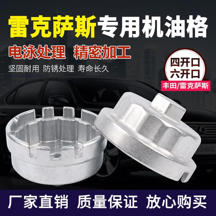 丰田汉兰达凌志机油滤清器扳手卡罗拉雷克萨斯机油格滤芯拆卸工具