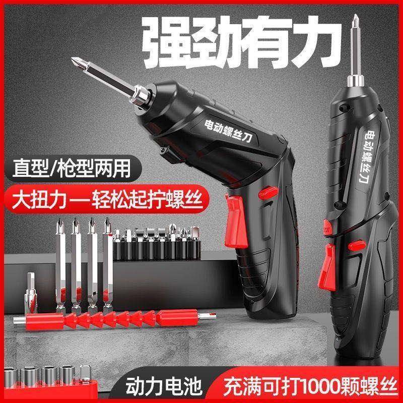 小型电动螺丝刀套装充电式家用锂电钻家具拆装神器微型手电钻