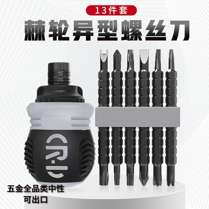 正品异型棘轮螺丝刀套装起子多头型合一十字一字两用螺丝刀批组合