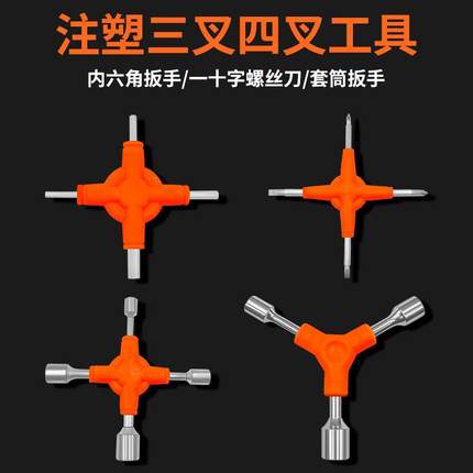 正品三叉四叉外六角工具Y型套筒扳手十字六角方菱四叉螺丝刀