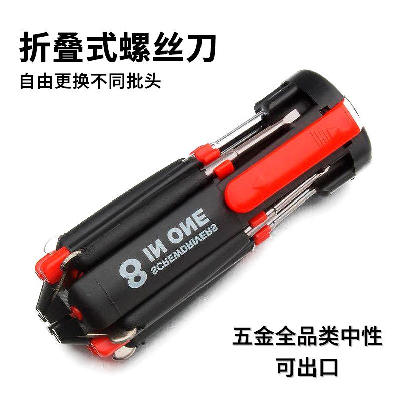 正品螺丝刀套装十字户外便携8合1起子八合一多功能组合螺丝刀带灯