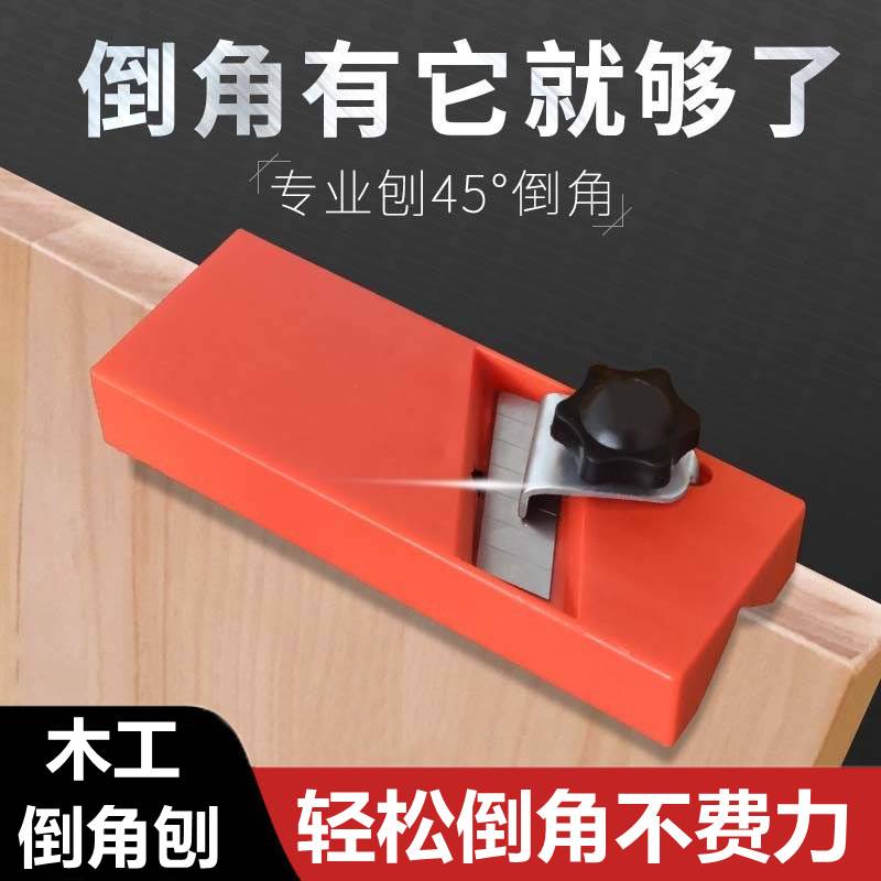 倒角刨子斜边倒角器生态板石膏板雪弗板手动45度修边木工v型刨刀
