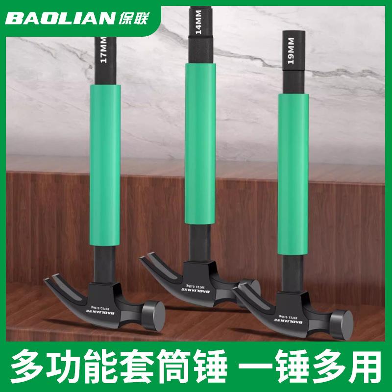 羊角锤带套筒铁锤头空调安装工具膨胀螺丝专用锤子木工榔头