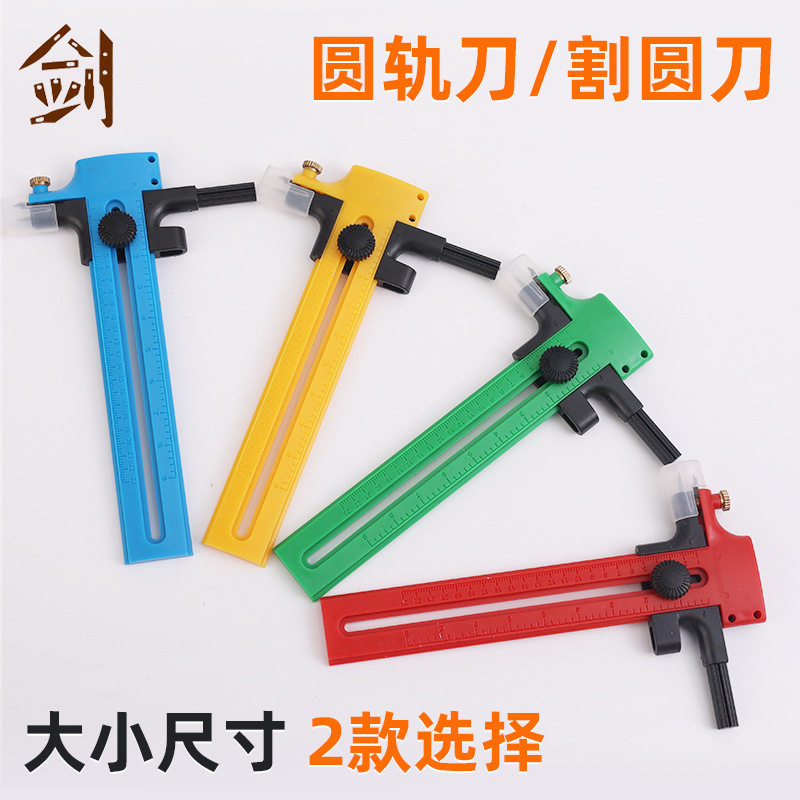 圆规刀切圆刀diy划圆美工刀 教学文具多功能割刀 模型画圆刀
