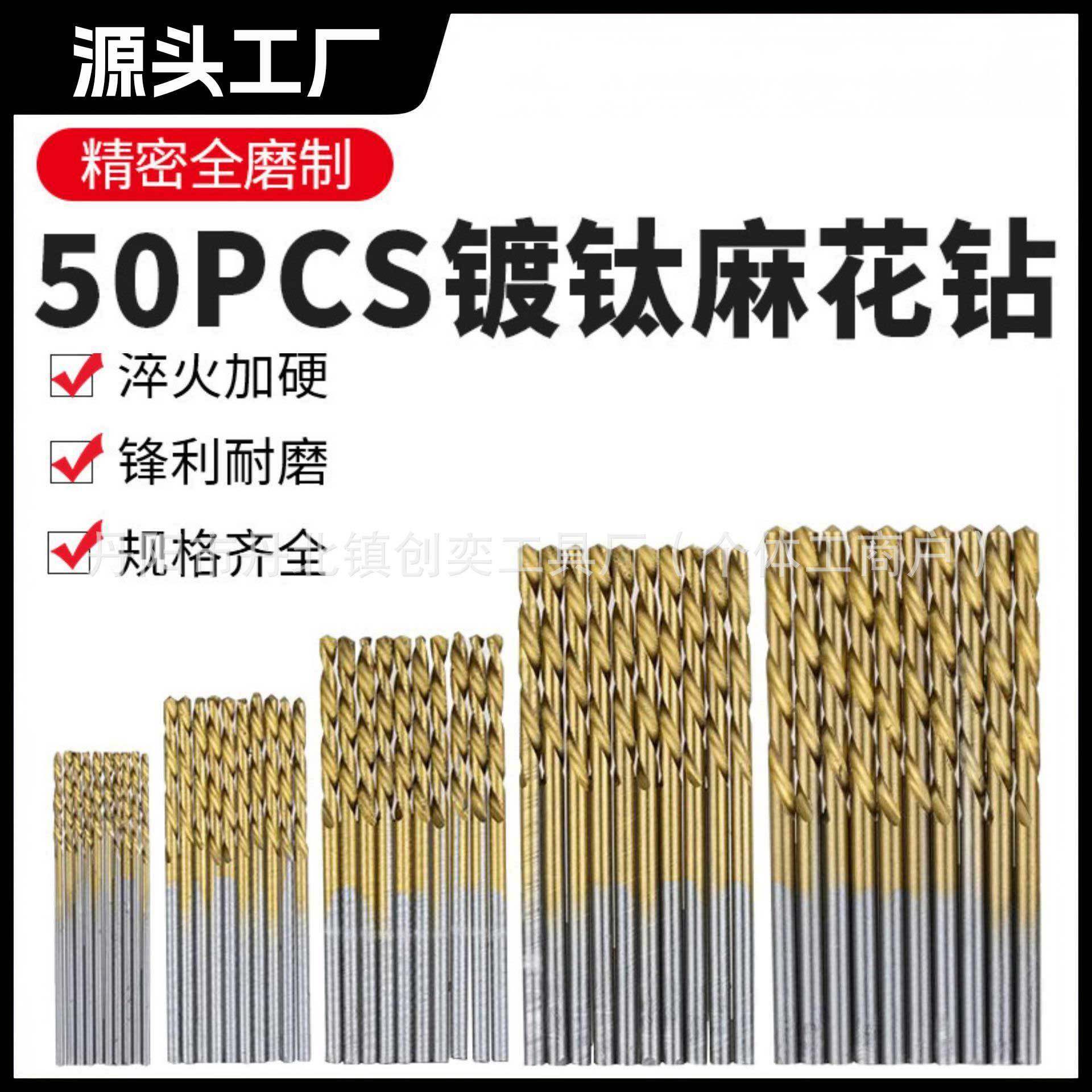 爆品50pc镀钛直柄麻花钻头套装电钻打孔工具套装木工麻花钻,五金/工具,麻花钻,淘宝优惠券,粉丝福利购,淘宝优惠卷