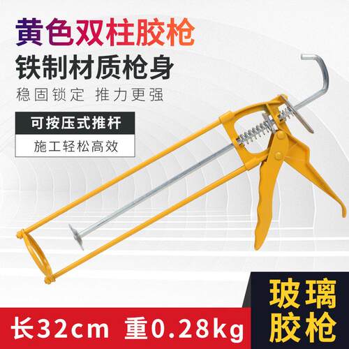 铁黄色双柱胶枪半圆玻璃胶堵缝胶枪硬支硅胶枪打胶美缝工具简易枪