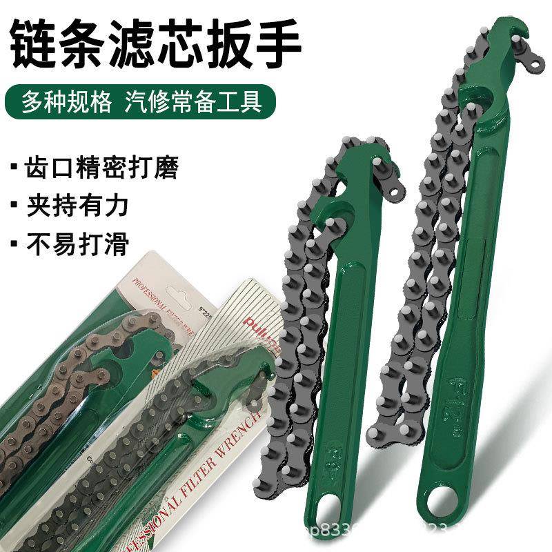 链条式滤清器更换工具 9寸12寸包装汽修工业级多用防滑滤芯扳手