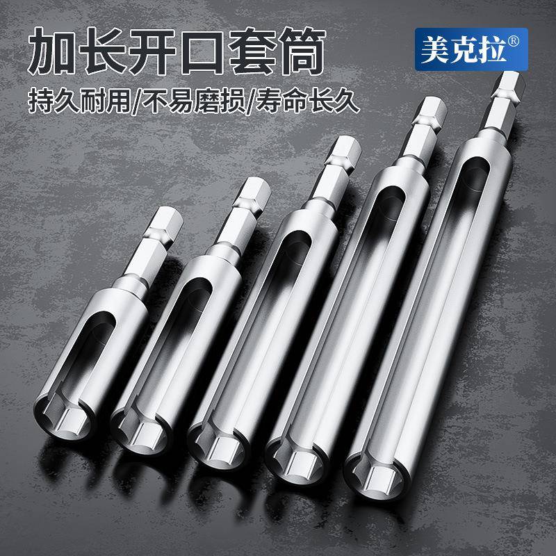 六角柄开口套筒加长内六角风批套筒8MM-19MM电动螺丝刀套筒批头