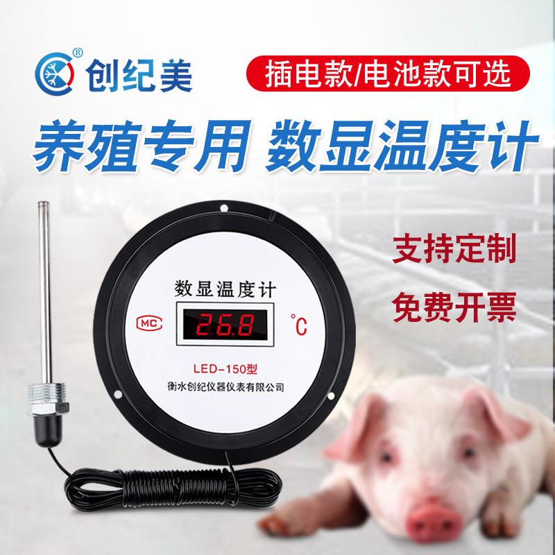 温度计养殖专用温度显示器带探头高精度测温防水温度计家禽畜养殖