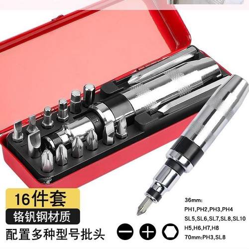 螺丝刀冲击批16件套一字十字内六角铬钒钢改锥批头家用维修工具盒