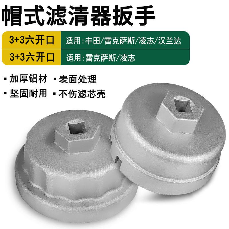 机油滤清器工具适用于汉兰达凌志丰田雷克萨斯开口帽式机油格扳手
