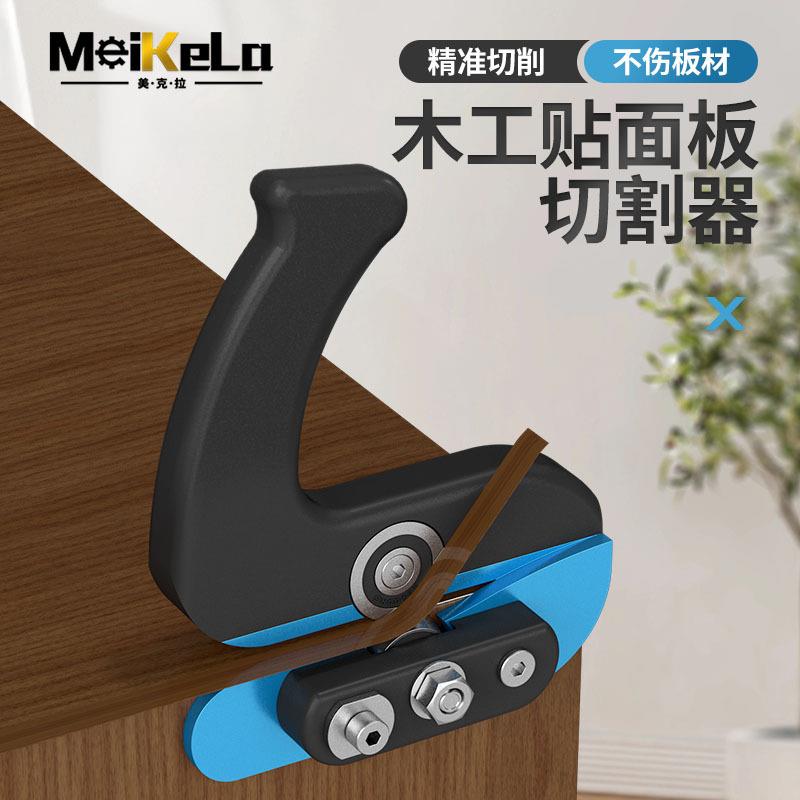 木工贴面板切割器木皮手工修边刀直线刮边工具裁切封边机修边器
