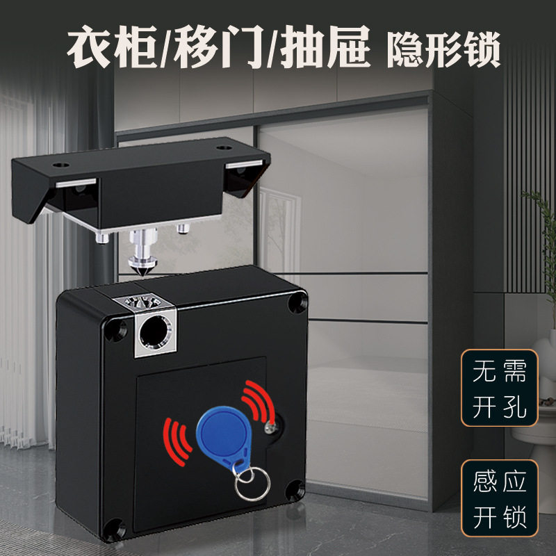 无孔隐形锁文件柜木柜衣柜滑动门刷卡传感器电子锁隐形锁