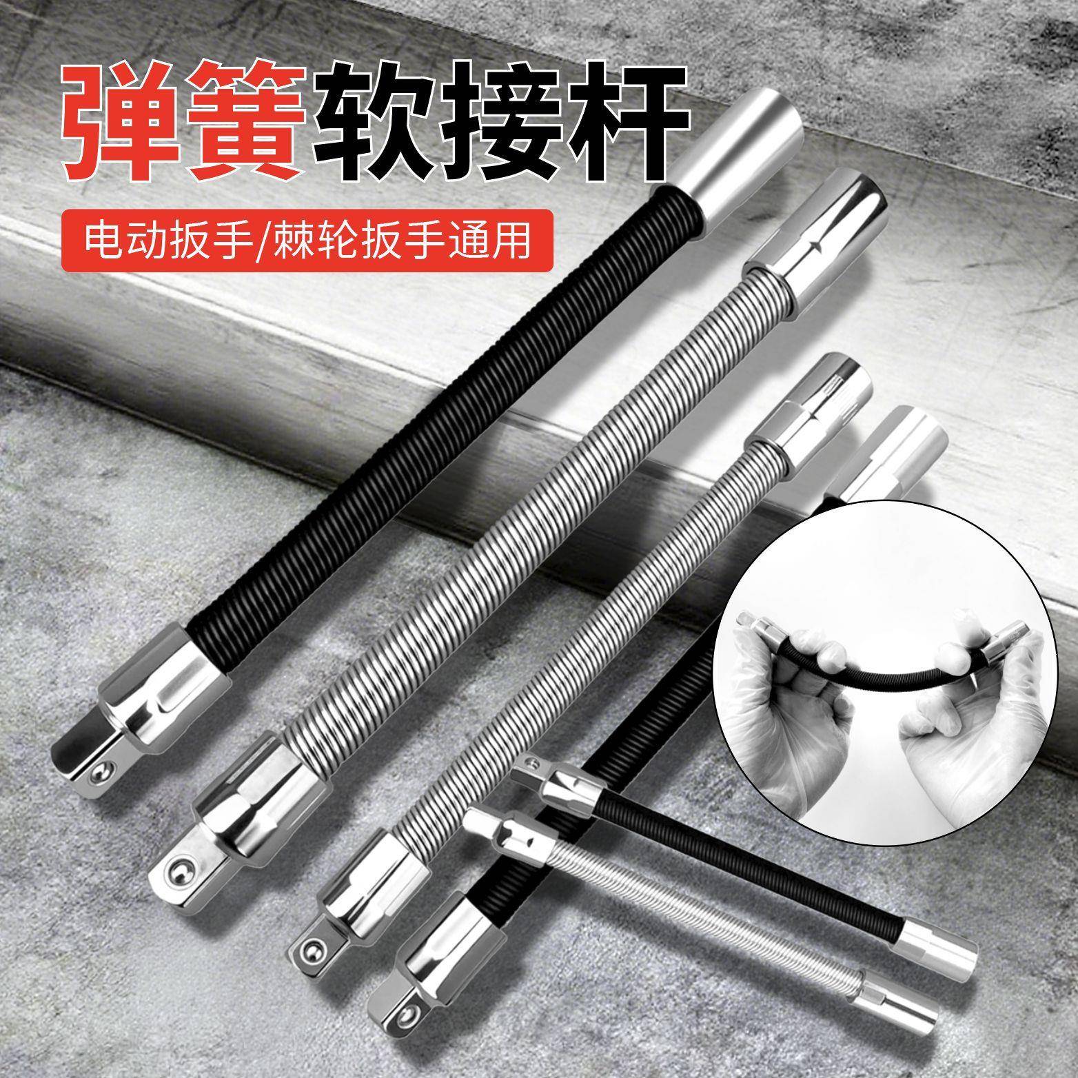 芸贝套筒加长杆弹性接杆软轴连接杆可弯式软轴加力杆弯杆中飞接杆