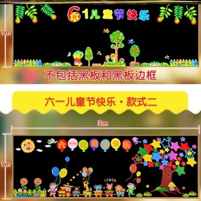 边框卡通装饰贴纸教室校园大型立体六一节日黑板报s墙贴主题墙3d