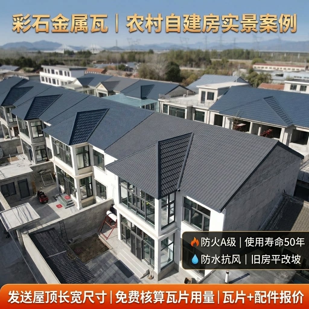 筑杭彩石金属瓦加厚工厂直销