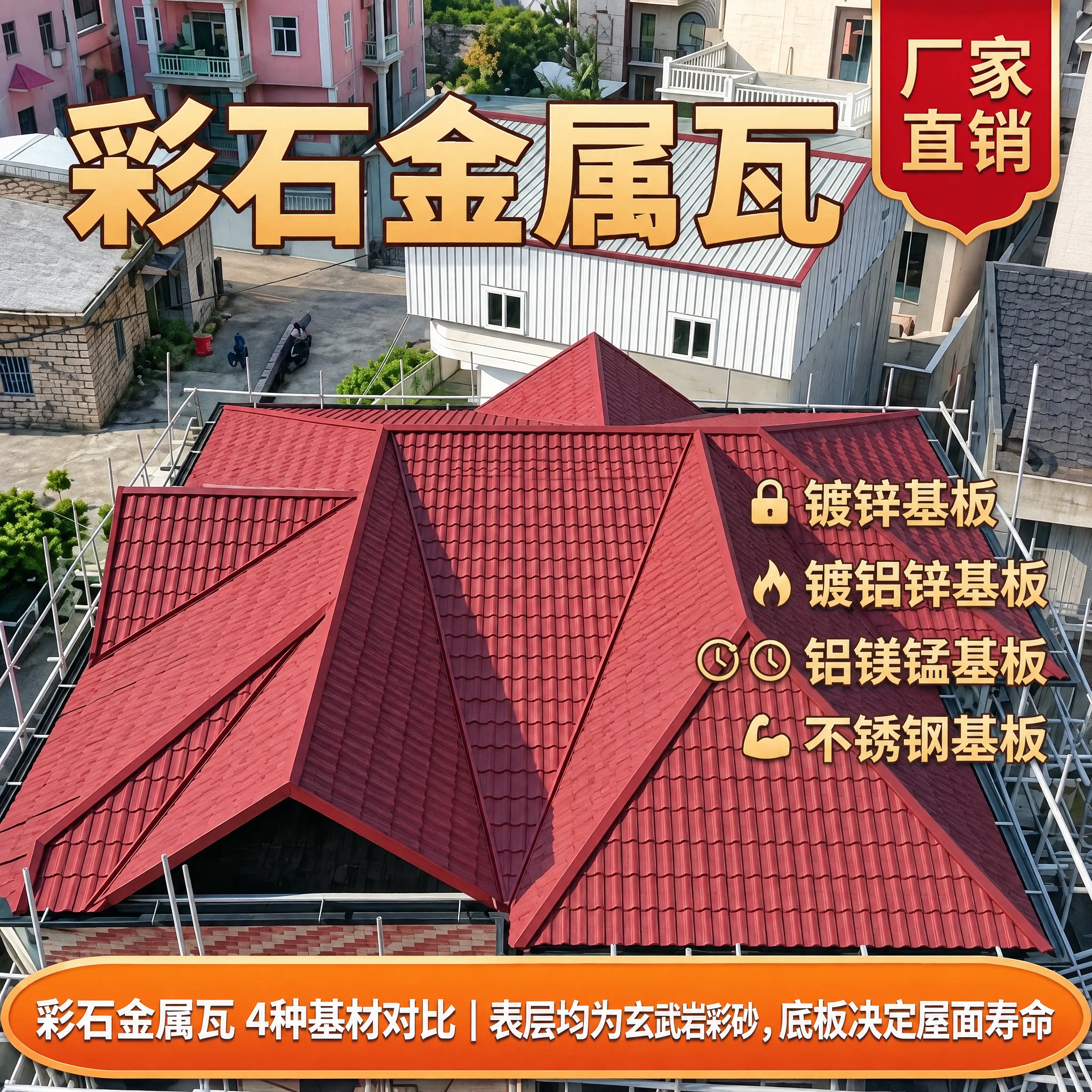 不锈钢彩石金属瓦加厚厂家直销