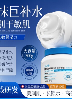 洛娅维生素原B5舒润特护霜补水高保湿不油腻滋润秋冬护肤面霜