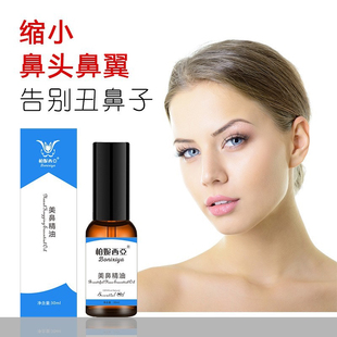 柏妮西亚挺鼻神器精油提拉高鼻梁神器挺鼻美鼻精油紧致美鼻精油