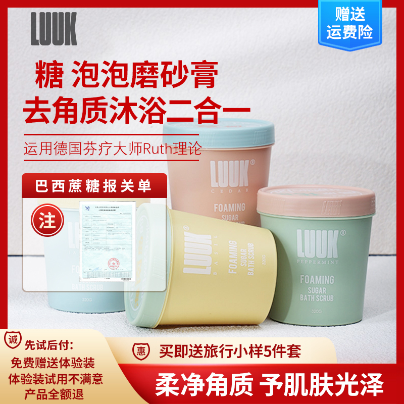 糖磨砂膏护肤LUUK品牌进口蔗糖磨砂膏全身去角质沐浴露二合一