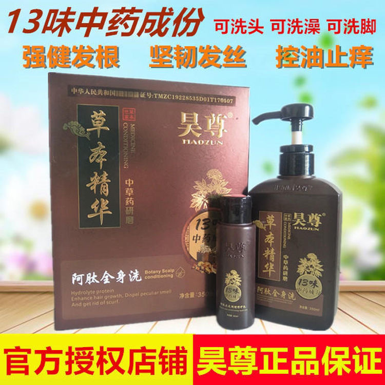 昊尊阿肽全身洗沐琼浆洗发水一身洗套装正品防固控油去屑止痒吴尊