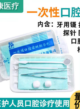 一次性口腔器械盒托盘牙结石工具