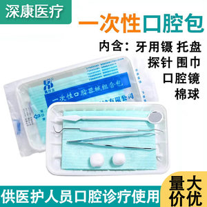 一次性口腔器械盒托盘牙结石工具