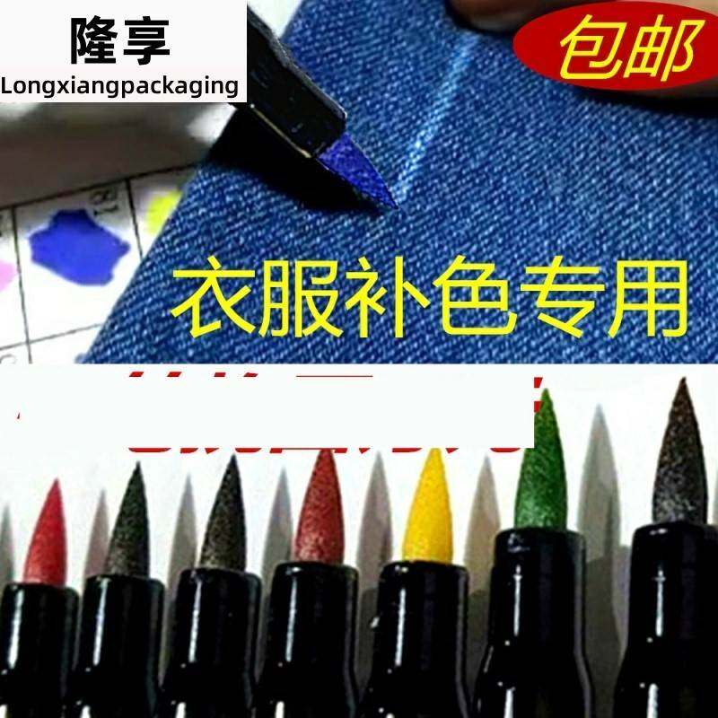 84漂白液修复衣服颜色还原剂补色修色笔剂衣服染色褪色染料不掉色