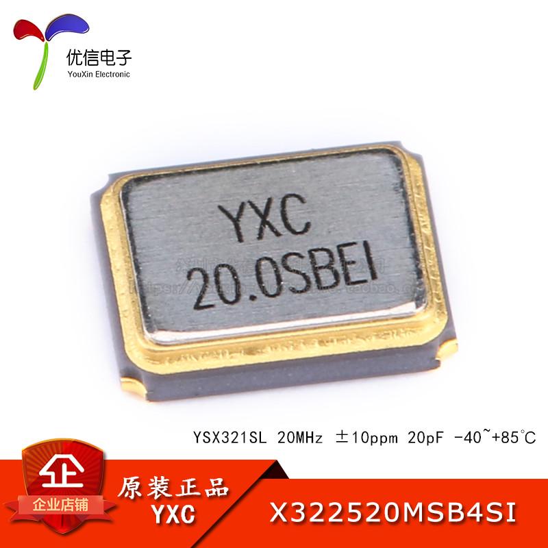 3225贴片无源晶振/YSX321SL 20MHz 10ppm 20pF X322520MSB4SI 4脚