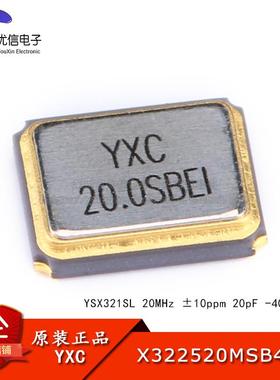 3225贴片无源晶振/YSX321SL 20MHz 10ppm 20pF X322520MSB4SI 4脚